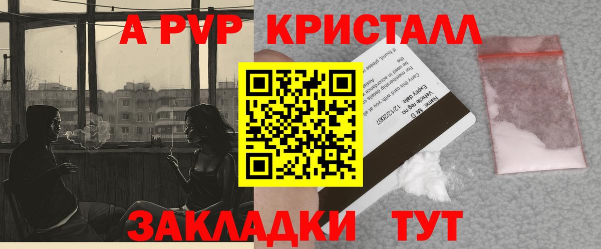 купить наркотик  Вход с VPN  Альфа ПВП  Соль-Илецк  A PVP Crystall  Alpha-PVP VHQ 