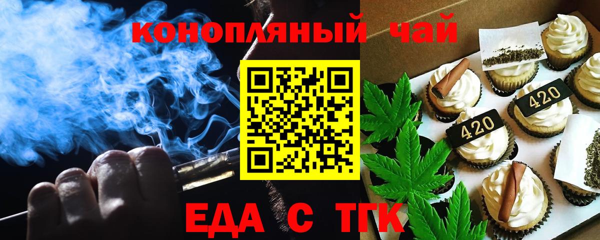 Еда ТГК конопля  Вход с VPN  Соль-Илецк 