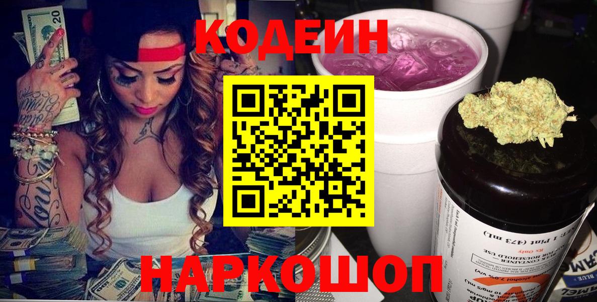 Кодеиновый сироп Lean Purple Drank  Вход с VPN  Соль-Илецк 