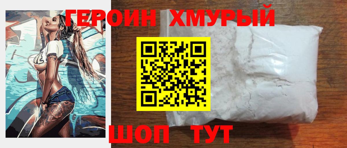Героин Афган  Вход с VPN  Героин  Соль-Илецк 