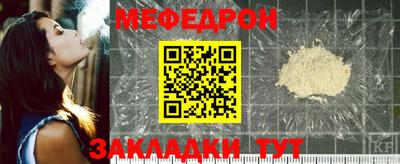 меф Белореченск