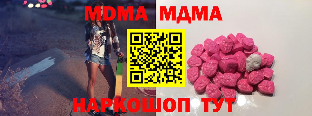 МДМА crystal  Вход с VPN  Соль-Илецк  МДМА Molly 