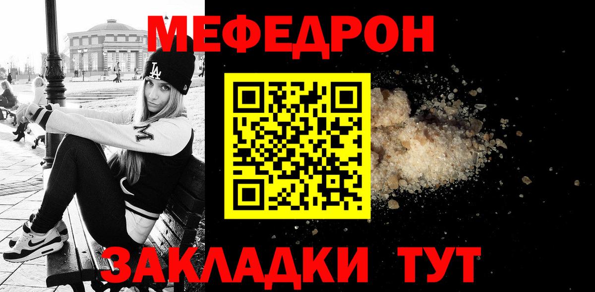 МЕФ  Мефедрон mephedrone  Соль-Илецк  Вход с VPN  МЯУ-МЯУ  МЕФ мука 